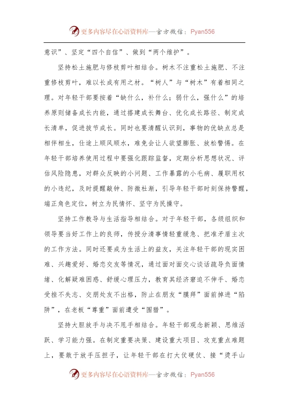 加强年轻干部教育管理监督 教育引导年轻干部成为党和人民忠诚可靠的干部.docx_第2页