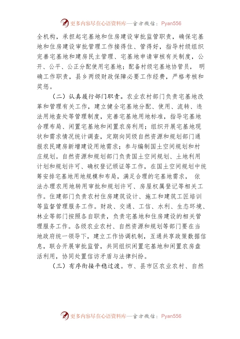 关于进一步加强和规范农村住房建设管理工作的意见.docx_第2页