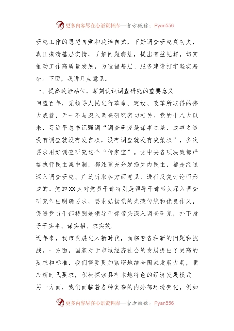 关于全面落实《关于在全党大兴调查研究的工作方案》动员会上的讲话.docx_第2页