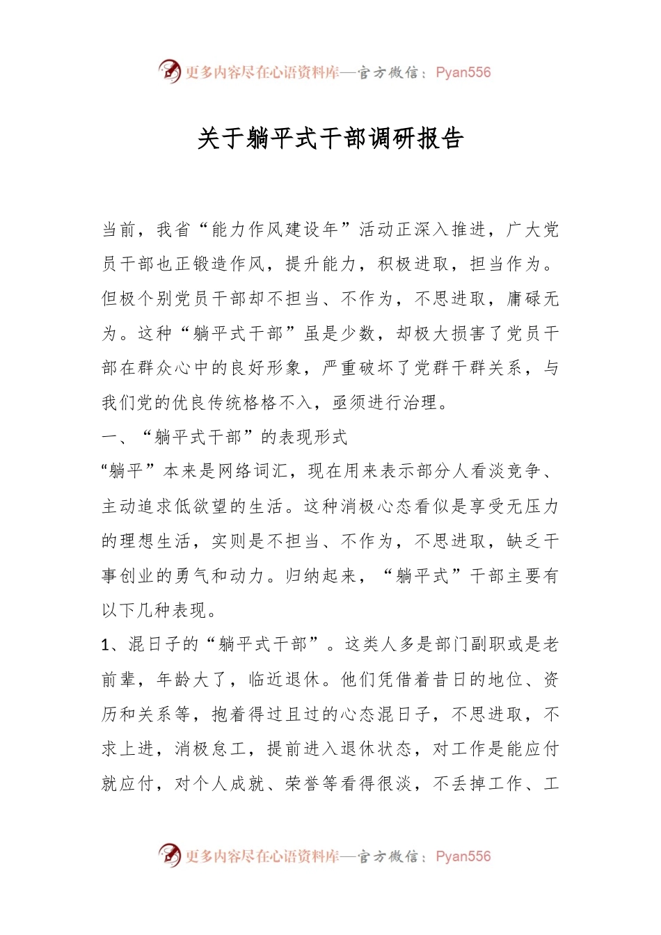 关于躺平式干部调研报告.docx_第1页