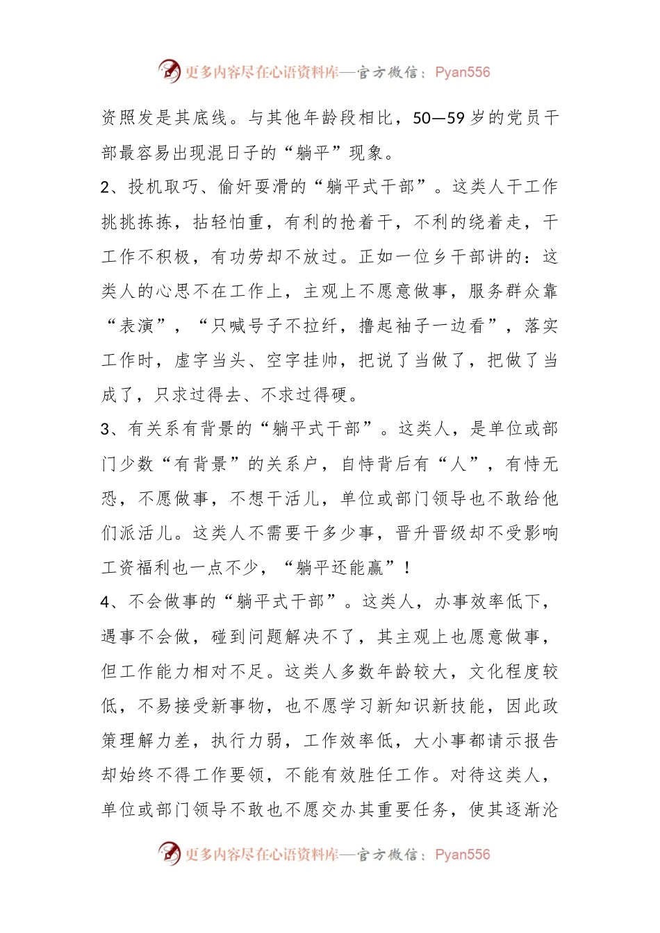 关于躺平式干部调研报告.docx_第2页