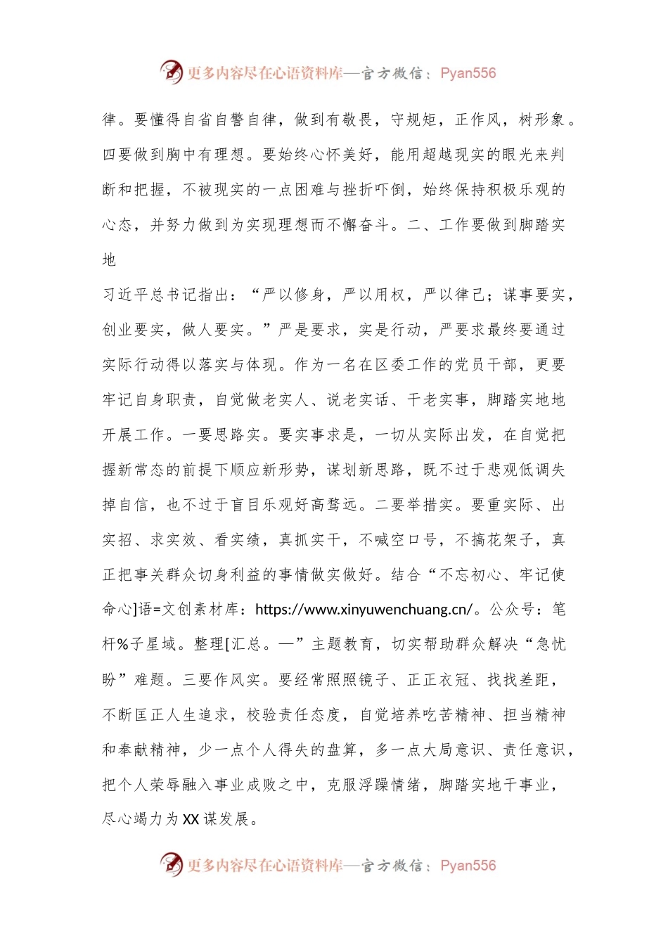 区委常委、区委办主任党委中心组理论学习心得体会.docx_第2页