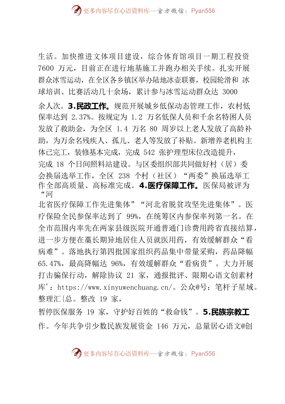 分管工作半年总结及下一步工作汇报.docx_第2页