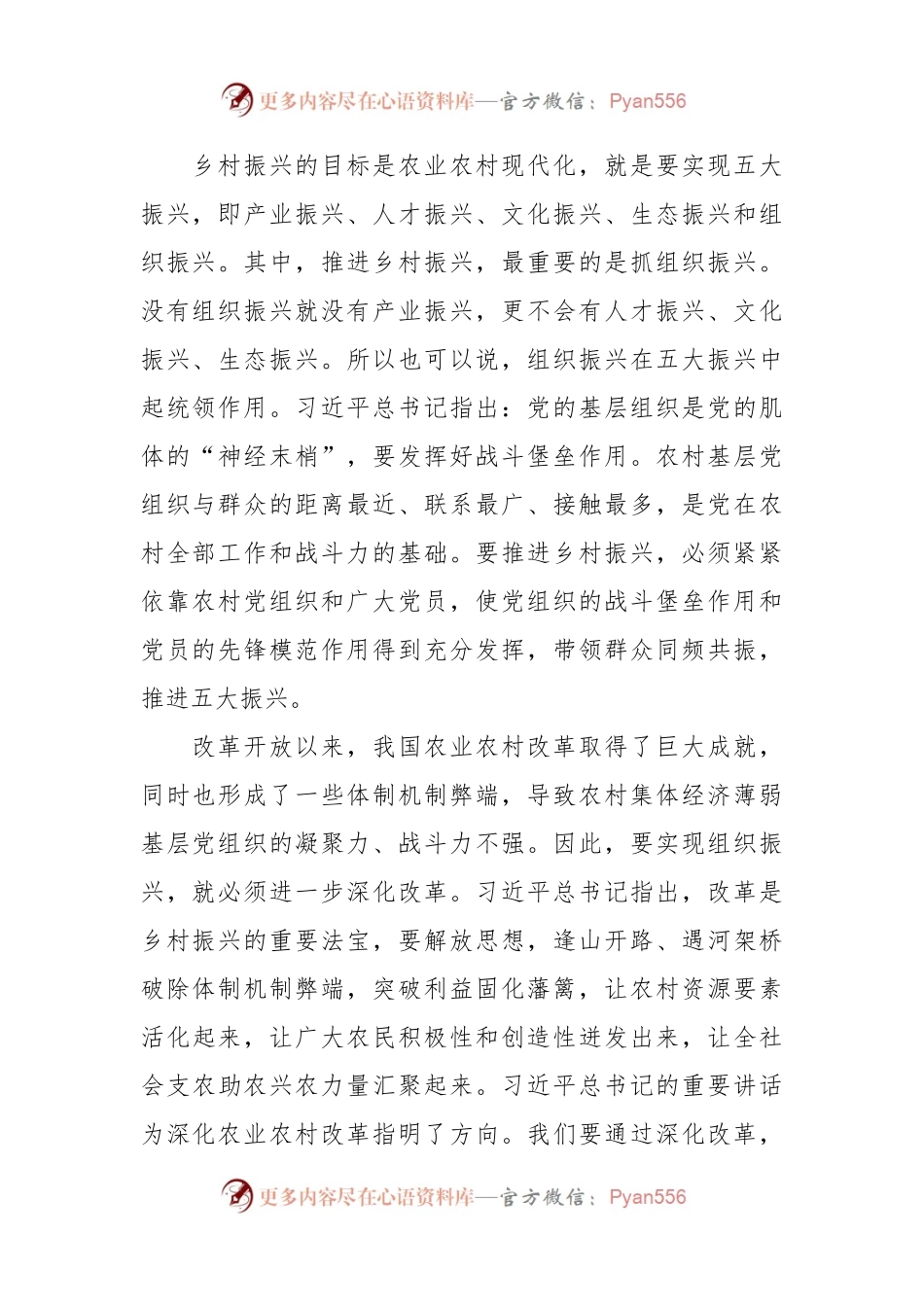 关于全面推进乡村振兴重点工作专题党课讲稿.docx_第2页