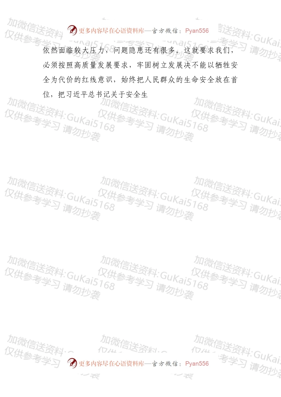 关于总书记关于安全生产重要论述的研讨发言.docx_第2页