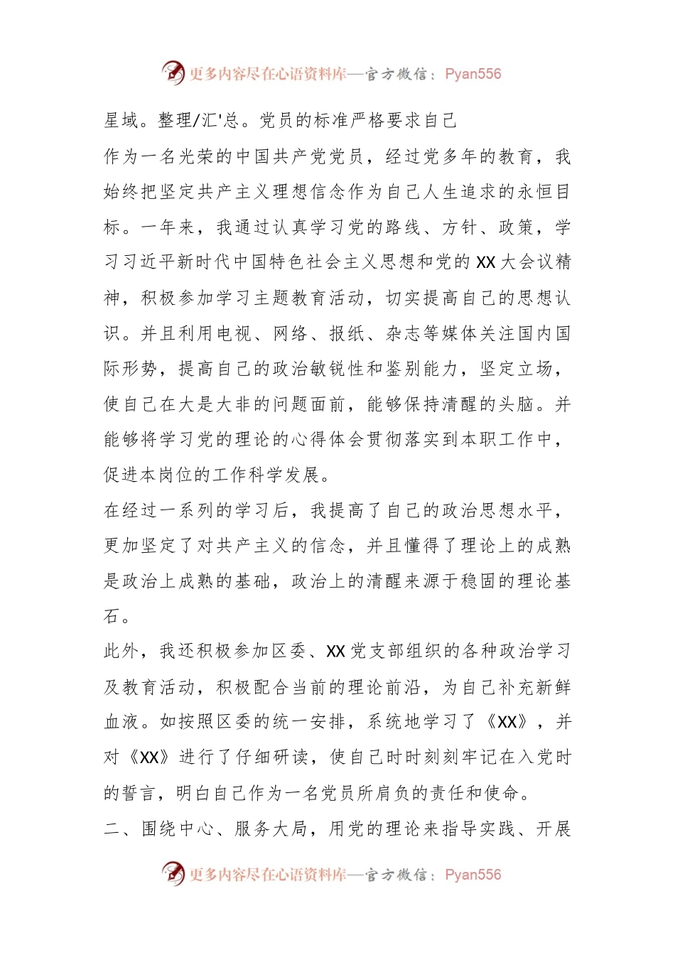 区委组织部领导在2023年民主评议党员活动会议上的发言.docx_第2页