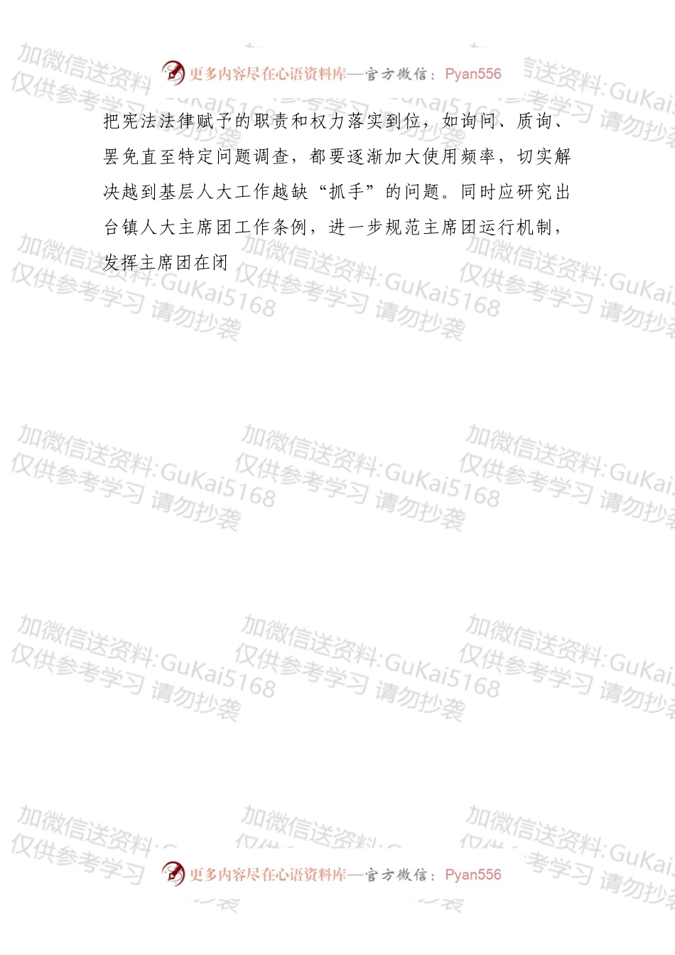 关于对加强和改进新时代人大工作调研的汇报.docx_第2页