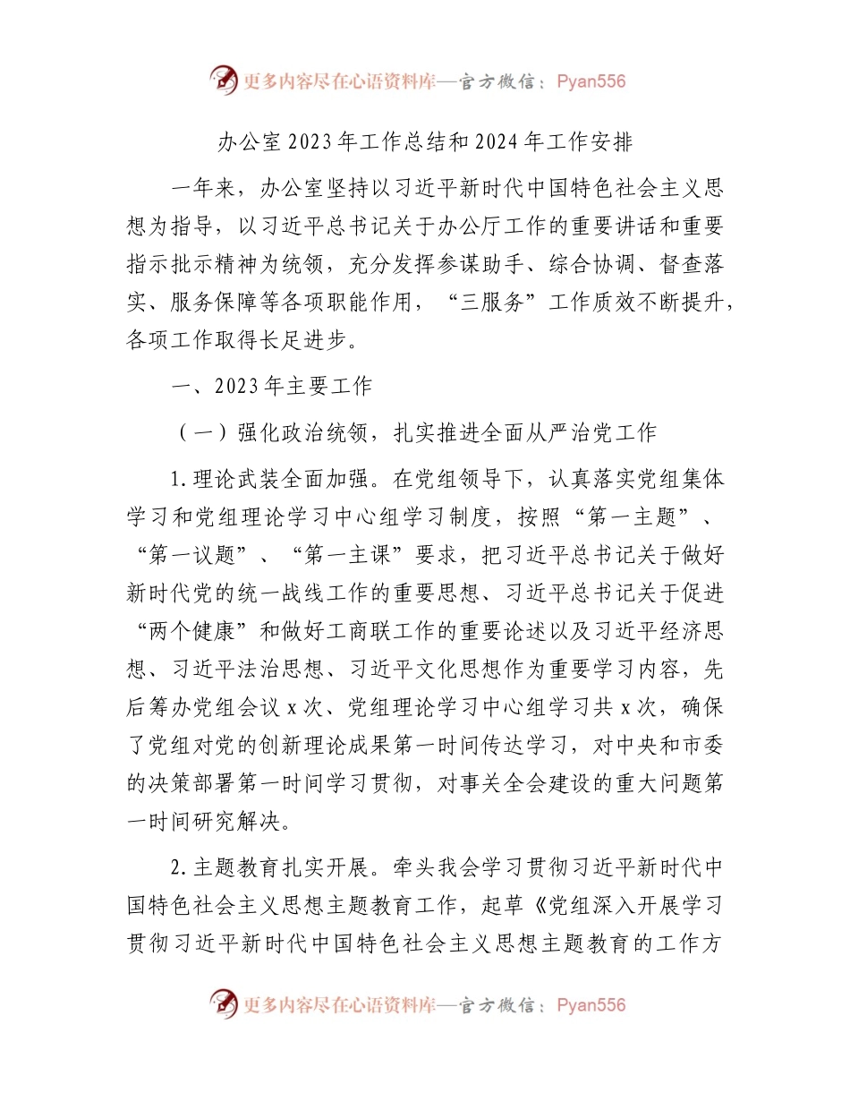 办公室2023年工作总结.docx_第1页