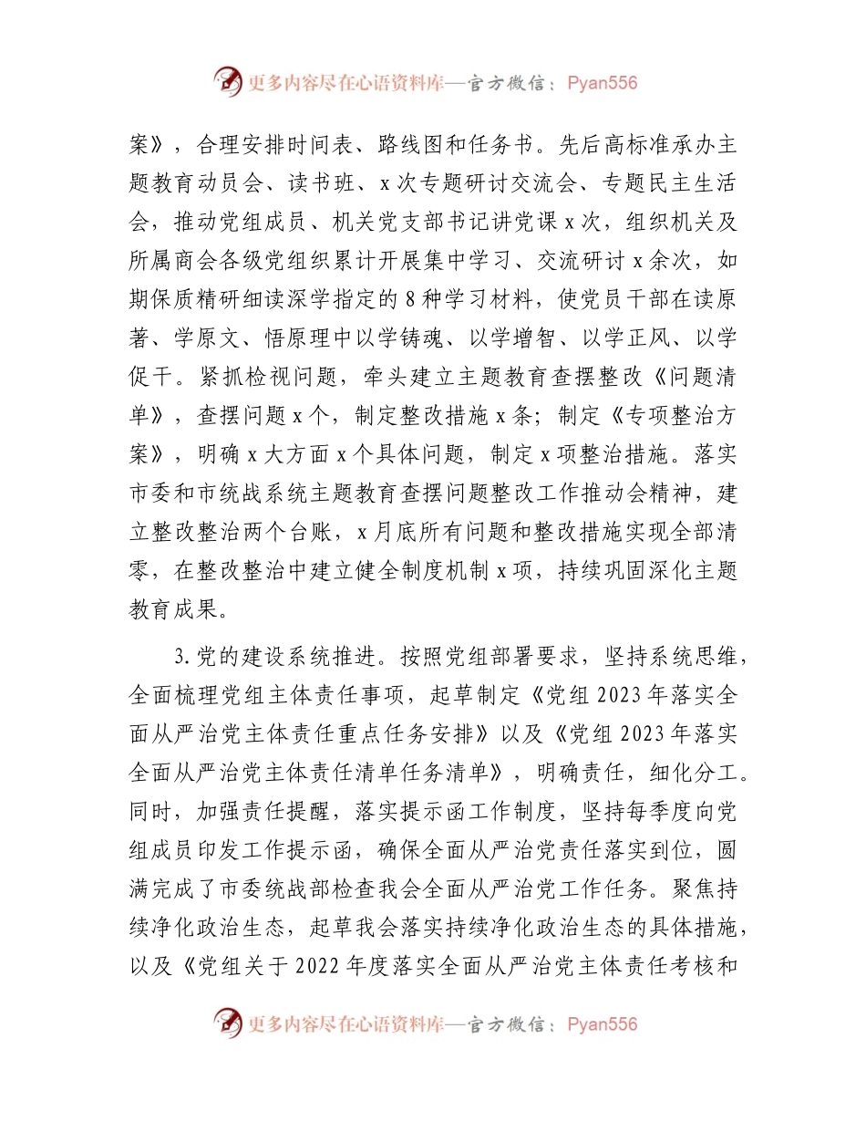 办公室2023年工作总结.docx_第2页