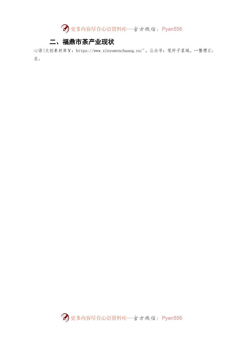 关于赴福建省福鼎市考察茶产业的调研报告（20200713）.docx_第2页