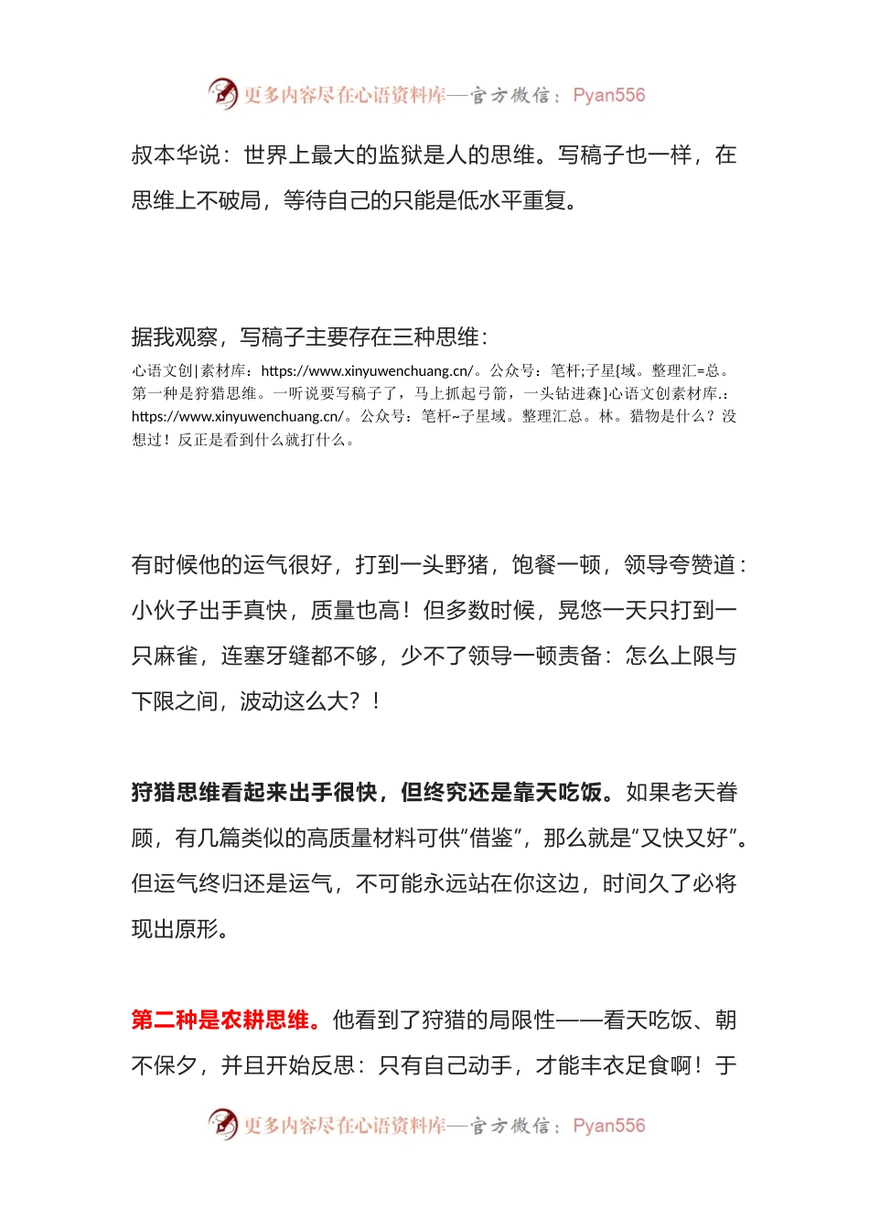 写稿子的三种思维，你是哪一种？.docx_第1页