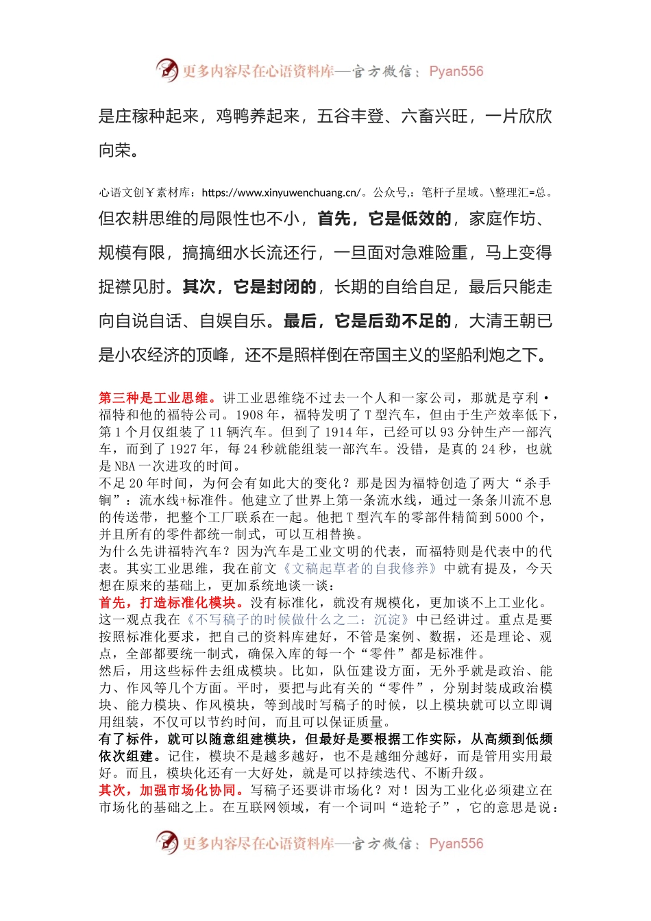 写稿子的三种思维，你是哪一种？.docx_第2页
