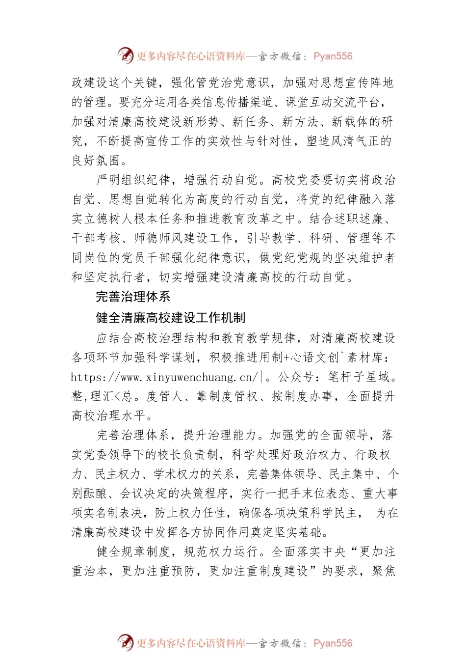 切实履行主体责任 奋力谱写清廉高校建设新篇章.docx_第2页