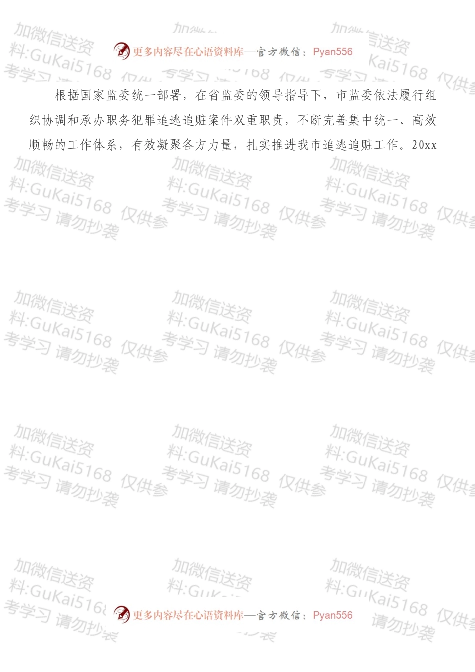 关于开展反腐败国际追逃追赃工作情况的报告.docx_第2页