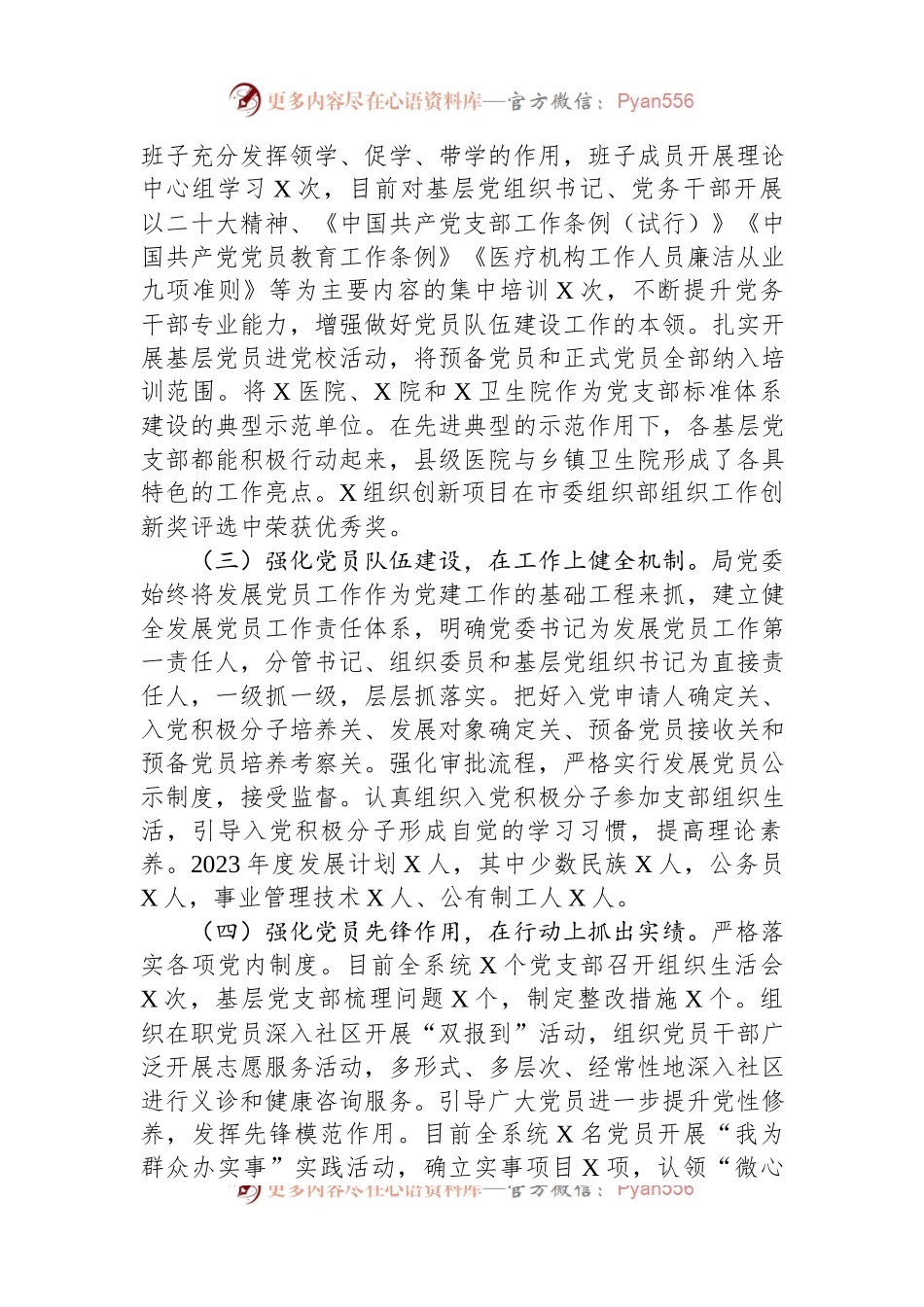 卫生健康局党组关于党员队伍建设的情况汇报.docx_第2页
