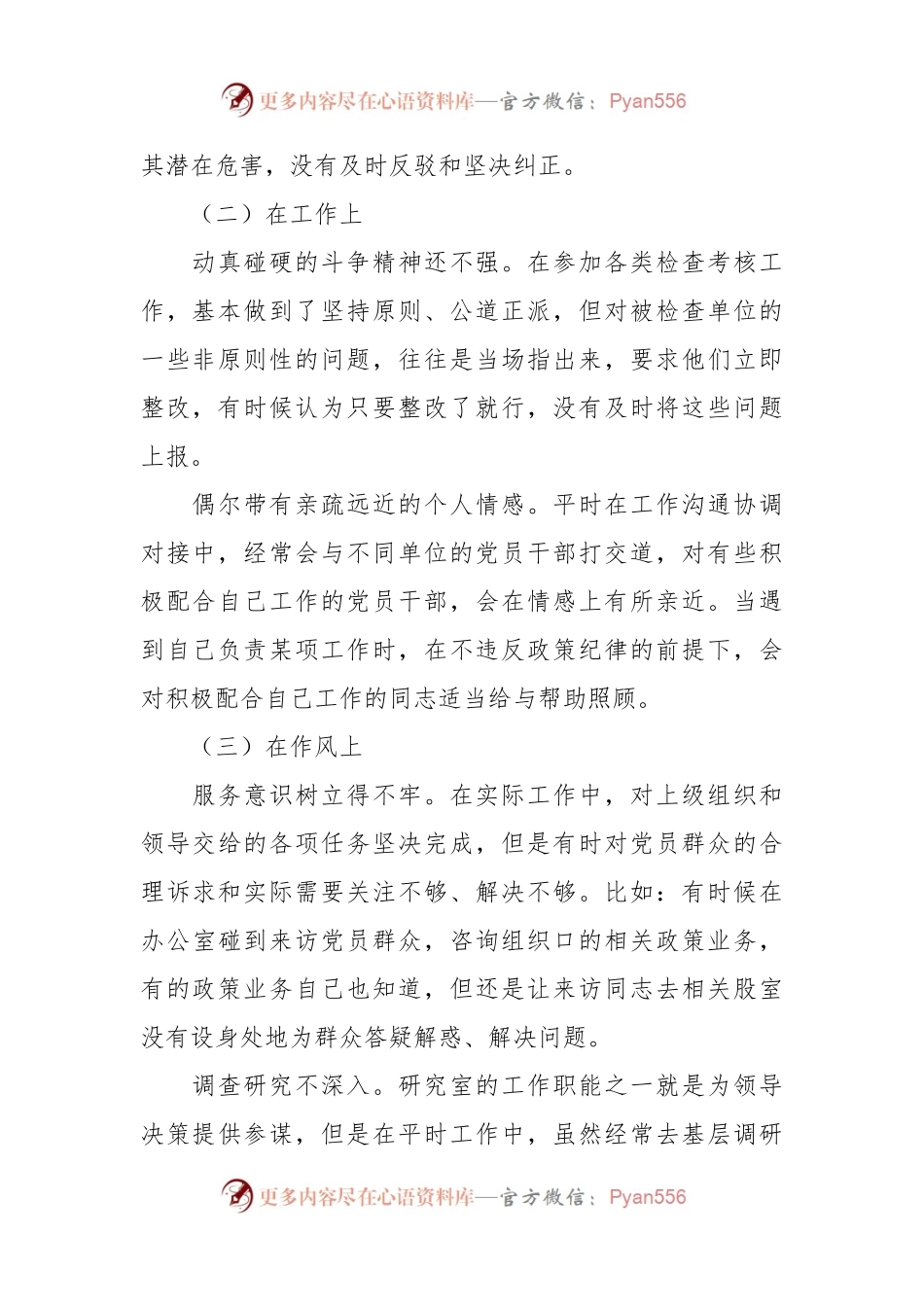 关于某组织部科长组织 生活会个人检视材料.docx_第2页