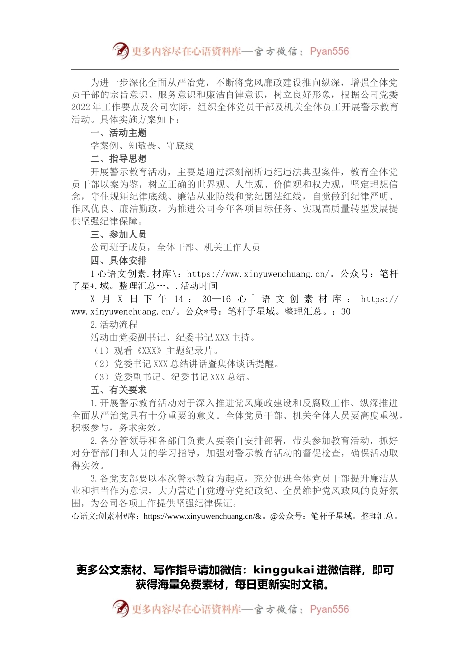 单位警示教育活动工作方案.docx_第1页