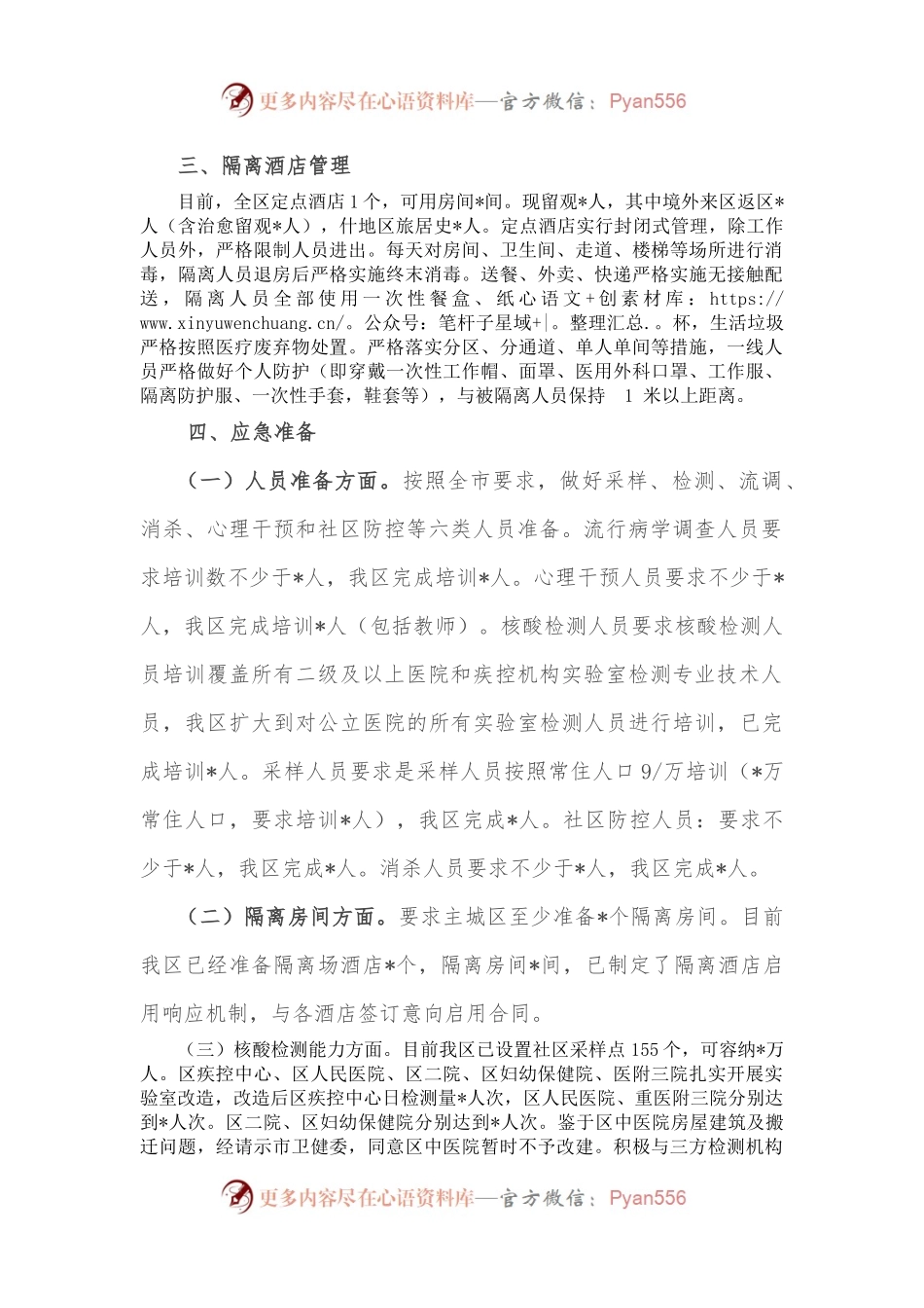 区关于疫情防控救治工作的汇报.docx_第2页
