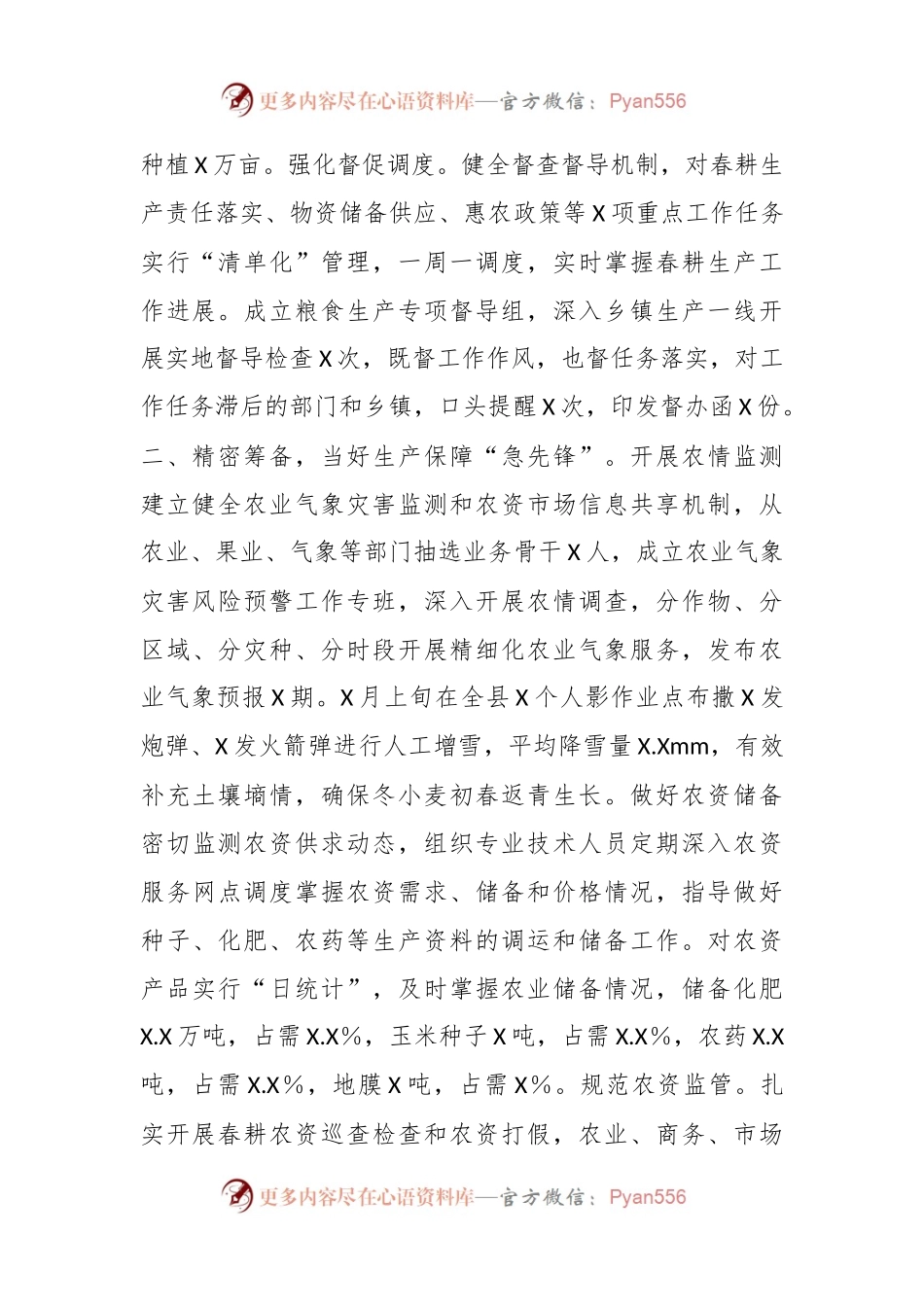关于农业生产工作交流材料.docx_第2页