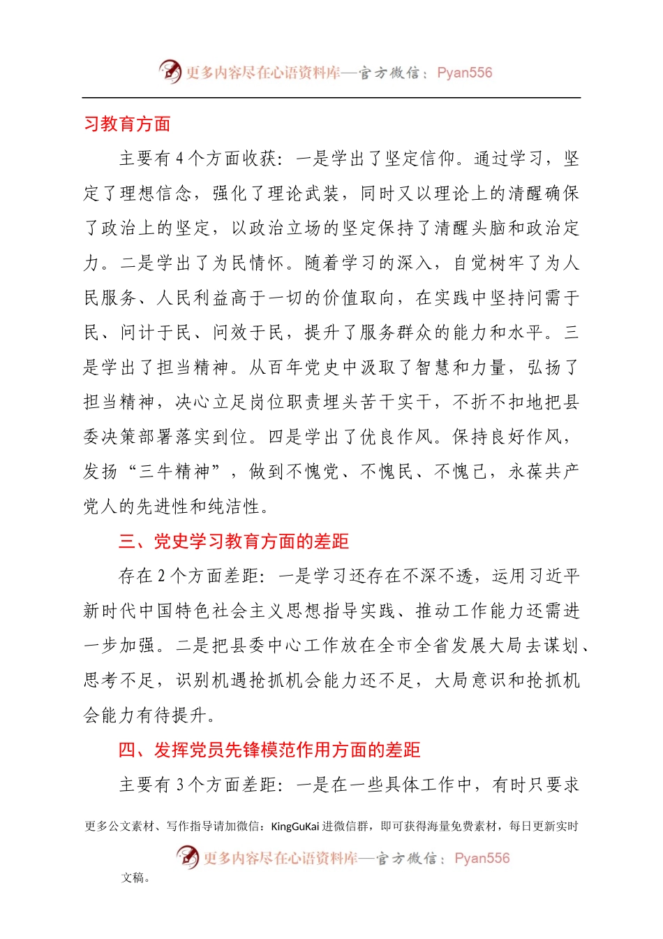 办公室副主任党史学习教育专题组织生活会发言材料.docx_第2页