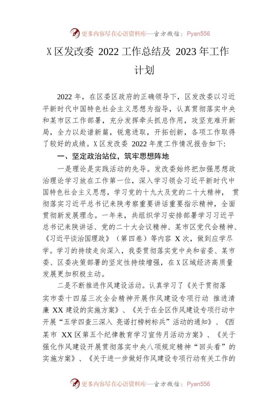 区发改委2022工作总结及2023年工作计划.docx_第1页