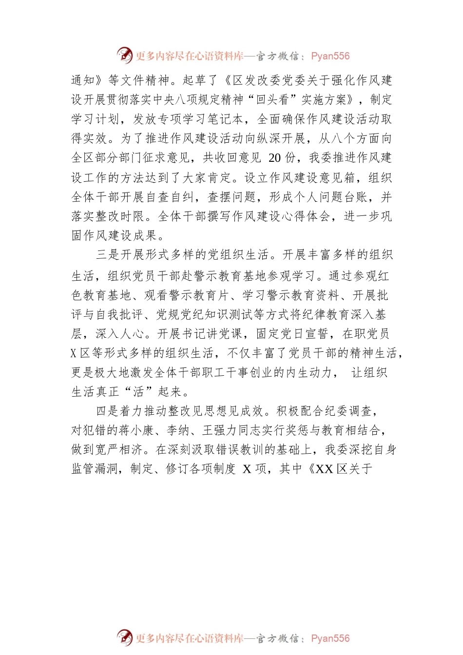 区发改委2022工作总结及2023年工作计划.docx_第2页