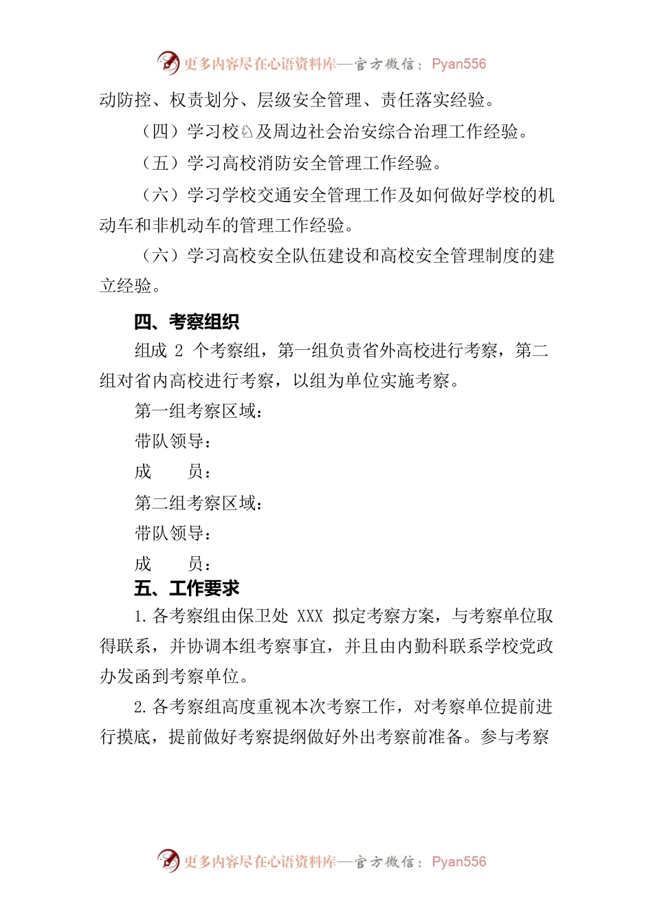 关于赴改革优秀高校考察的方案.docx_第2页