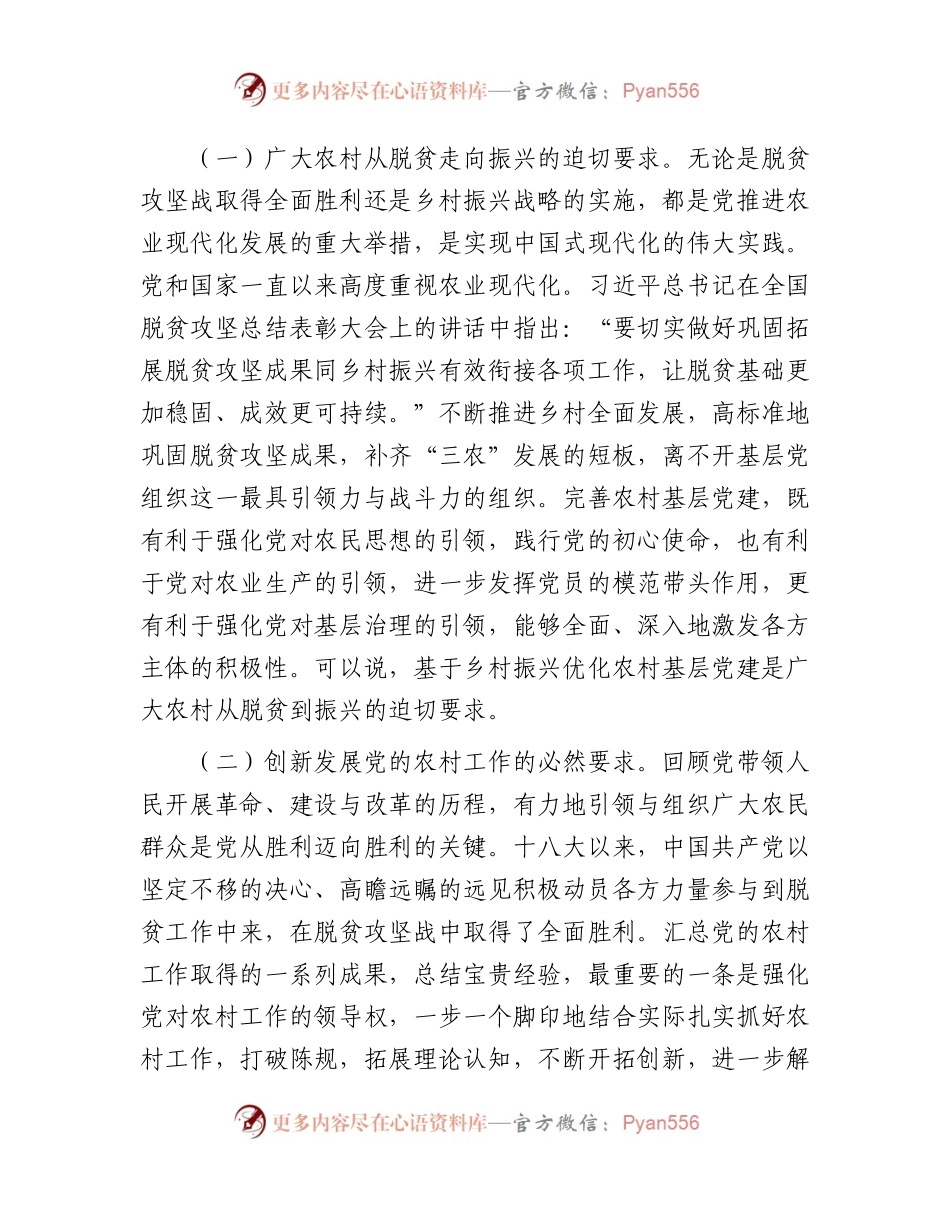 农村基层党建引领乡村有效治理的调研与思考（调研报告参考）.docx_第2页