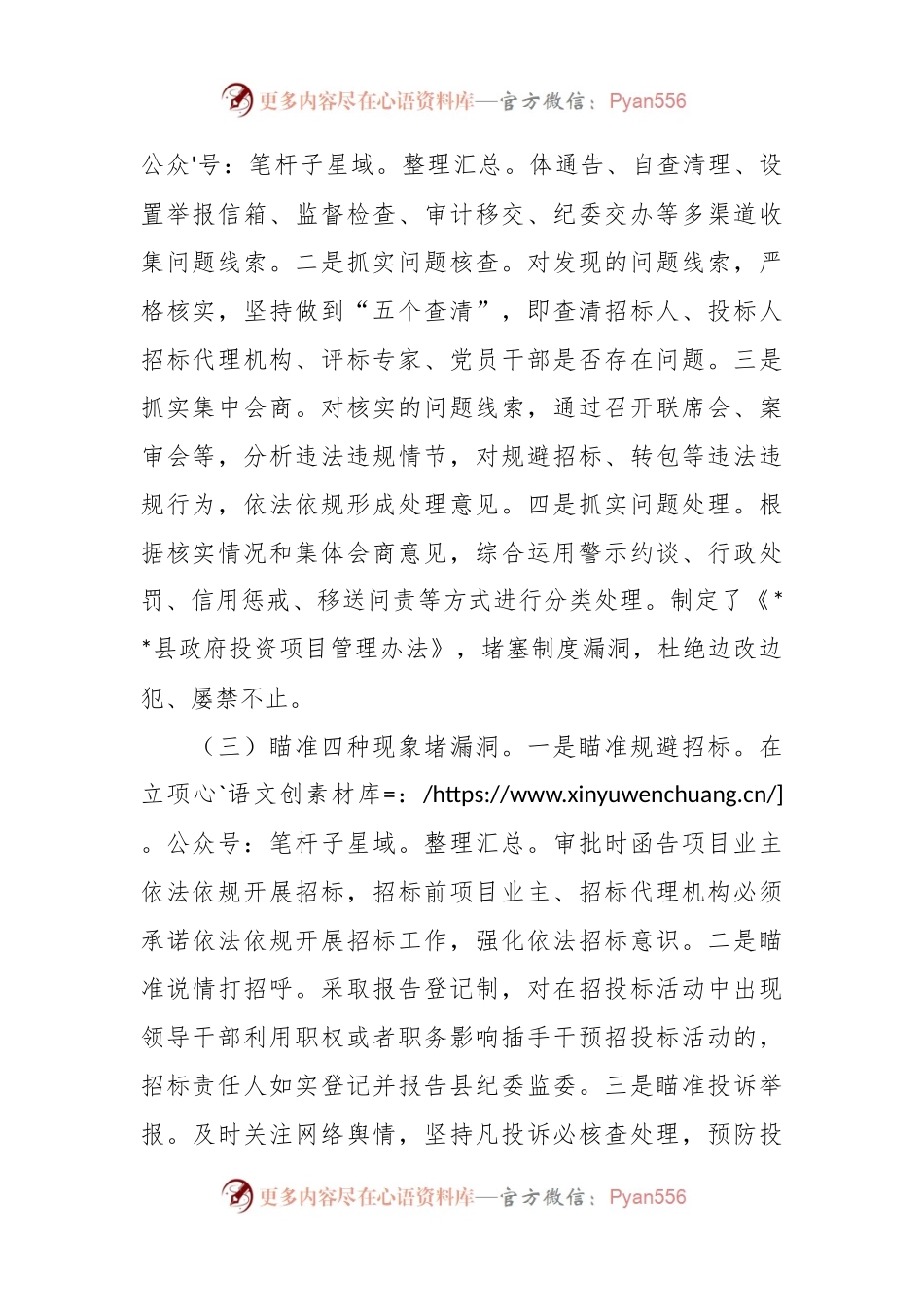 关于优化营商环境的经验交流材料.docx_第2页