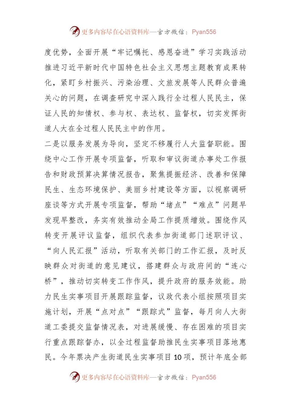区人大工作务虚会发言材料.docx_第2页