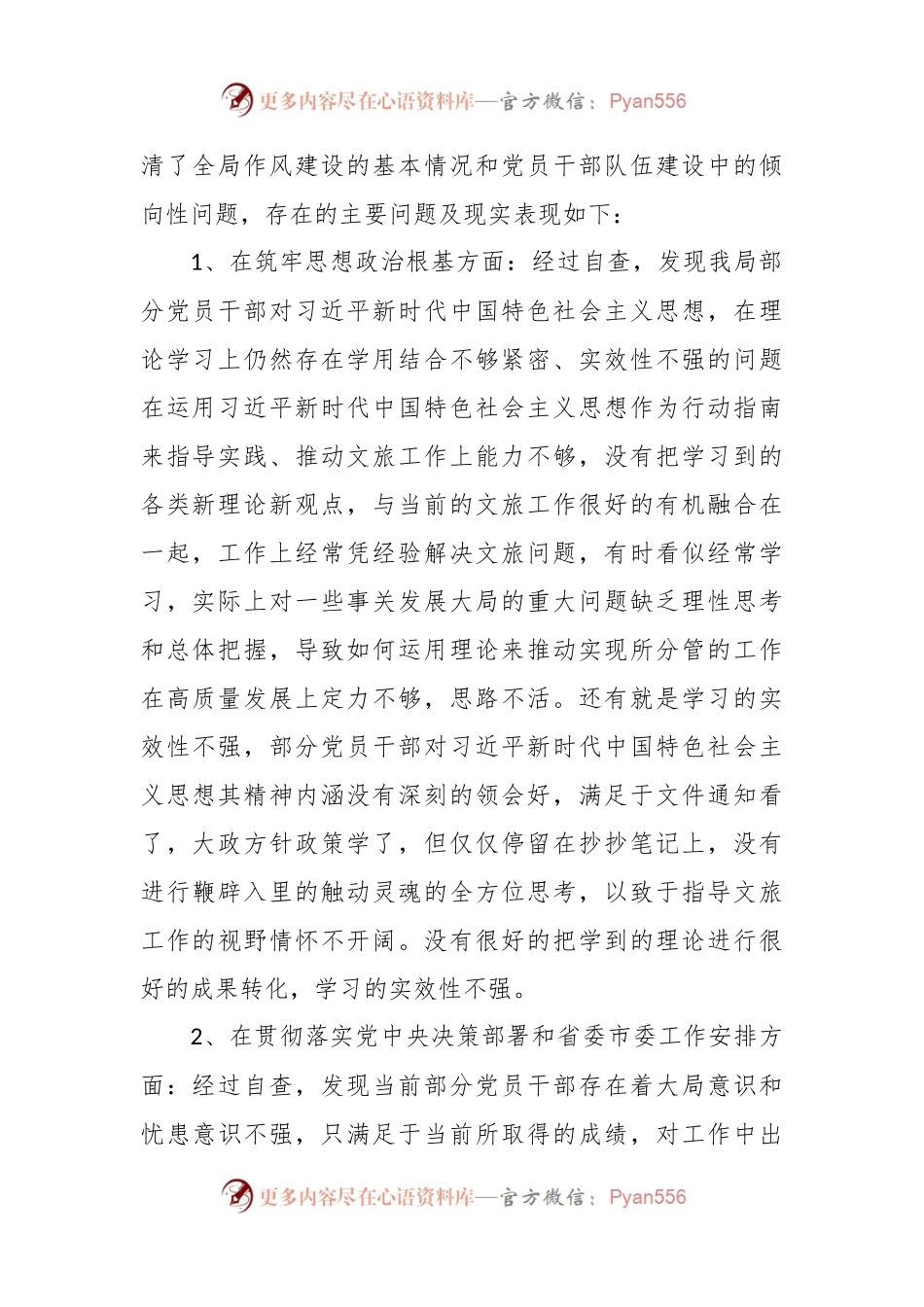 关于开展作风大改进专项整治问题整改情况报告.docx_第2页