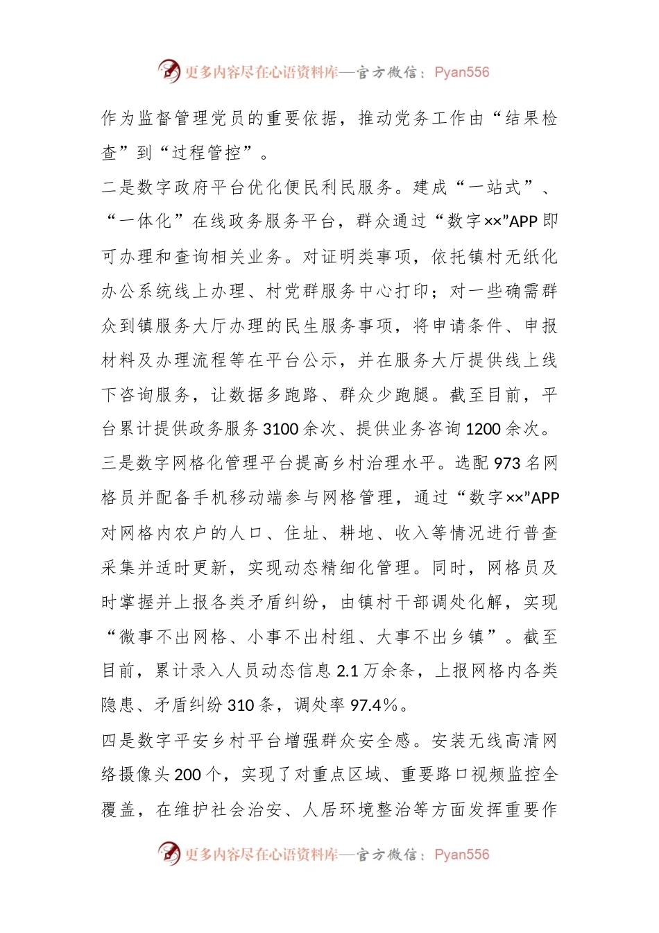 关于XX镇打造数字乡镇的调研报告.docx_第2页