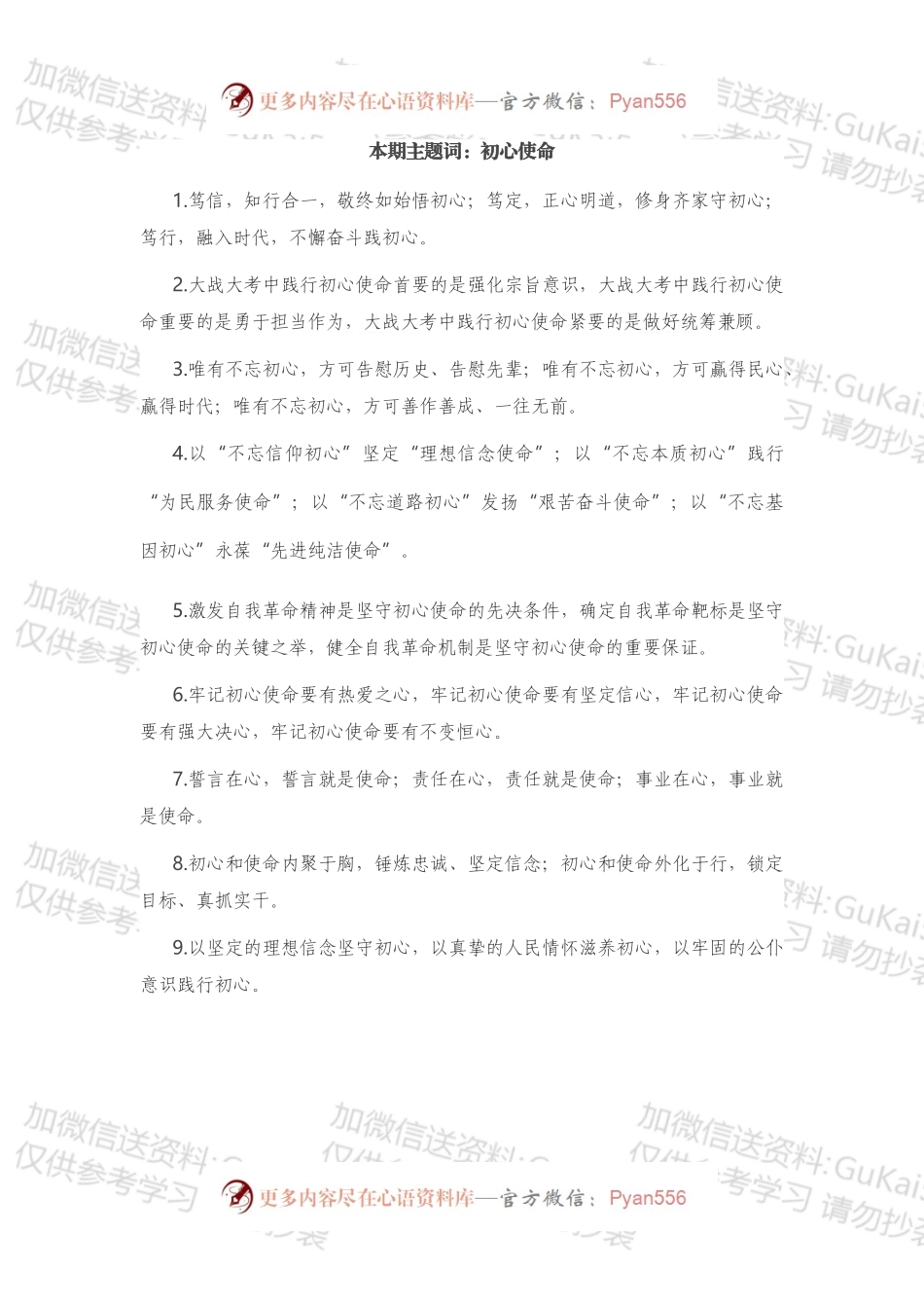 初心使命有关排比句大全（40条）.docx_第1页