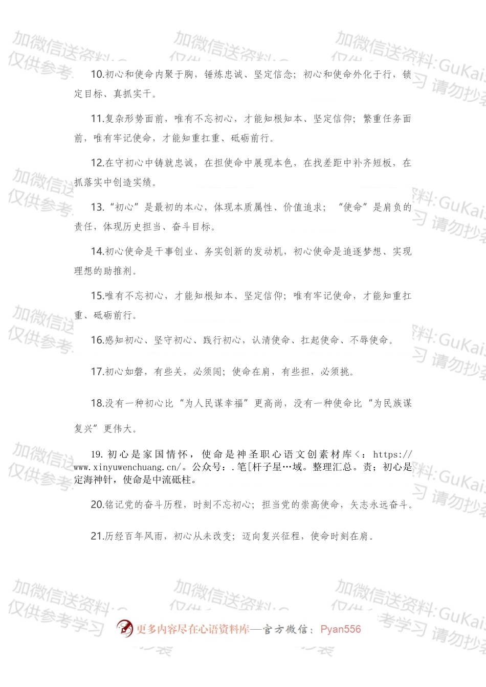 初心使命有关排比句大全（40条）.docx_第2页