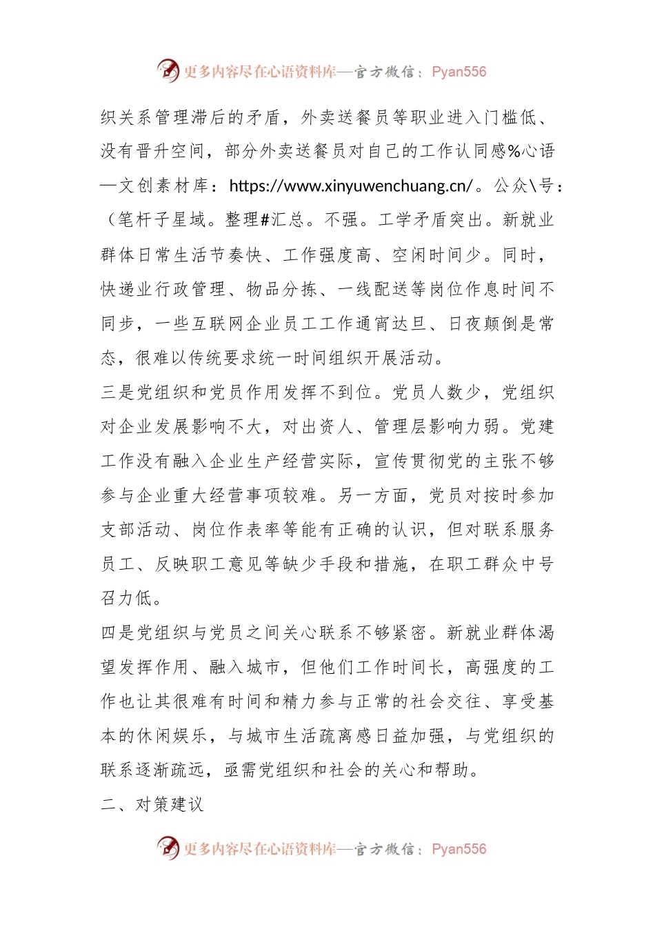 关于新业态新就业群体党建工作调研报告.docx_第2页