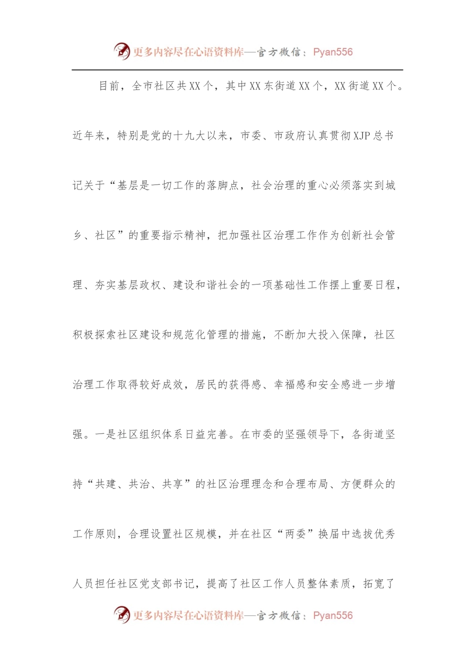 关于提升全市社区治理工作水平的调研报告.docx_第2页