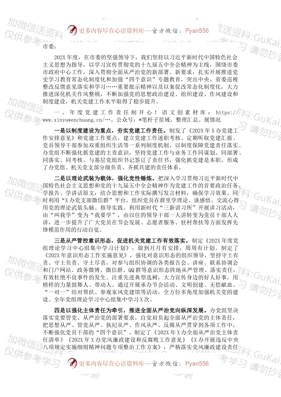 办公室主任202X年度党建工作责任制述职报告.docx_第1页