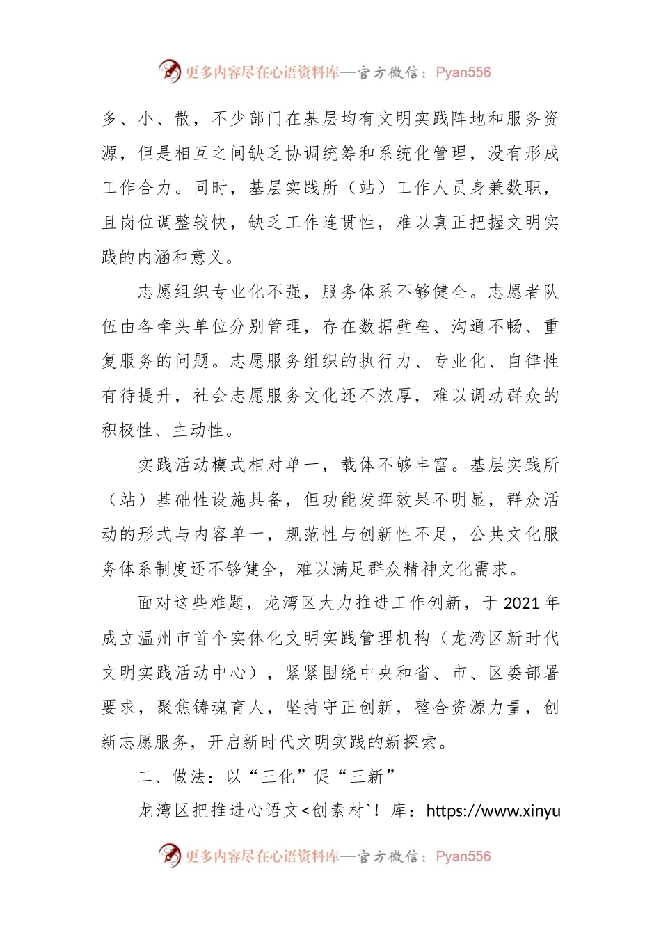 关于积极探索新时代文明实践工作新路径.docx_第2页