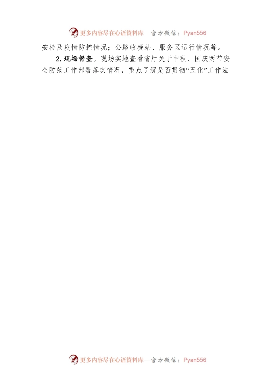 关于印发20xx年“中秋、国庆”节期间安全生产明督暗查工作方案的通知.docx_第2页