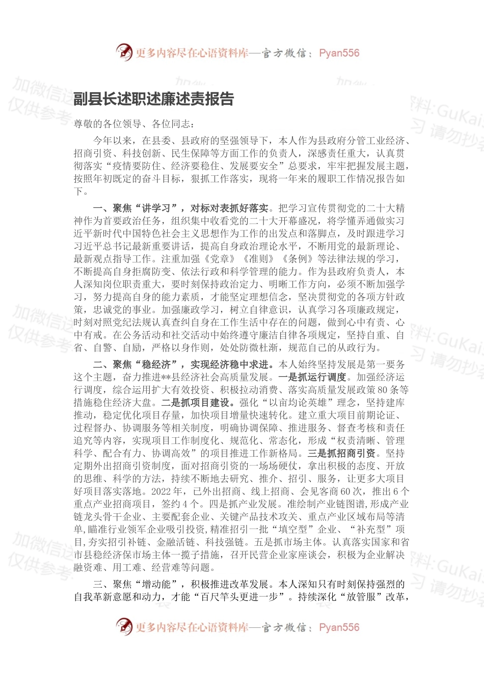 副县长述职述廉述责报告 .docx_第1页
