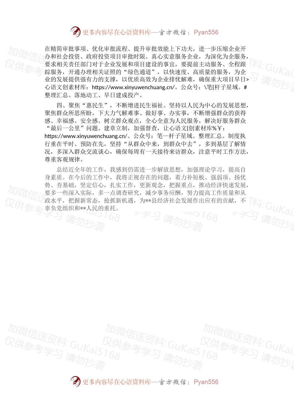 副县长述职述廉述责报告 .docx_第2页