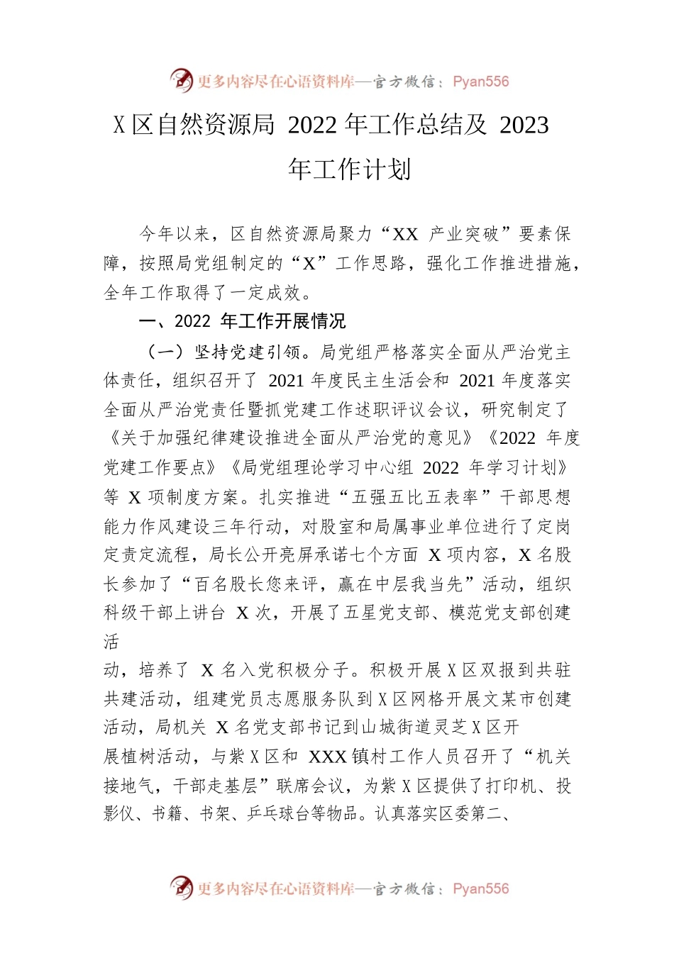 区自然资源局2022年工作总结及2023年工作计划.docx_第1页