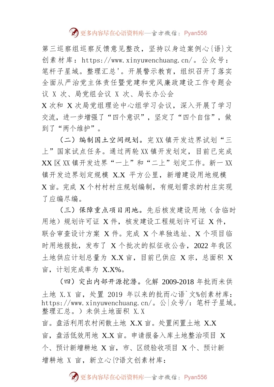 区自然资源局2022年工作总结及2023年工作计划.docx_第2页