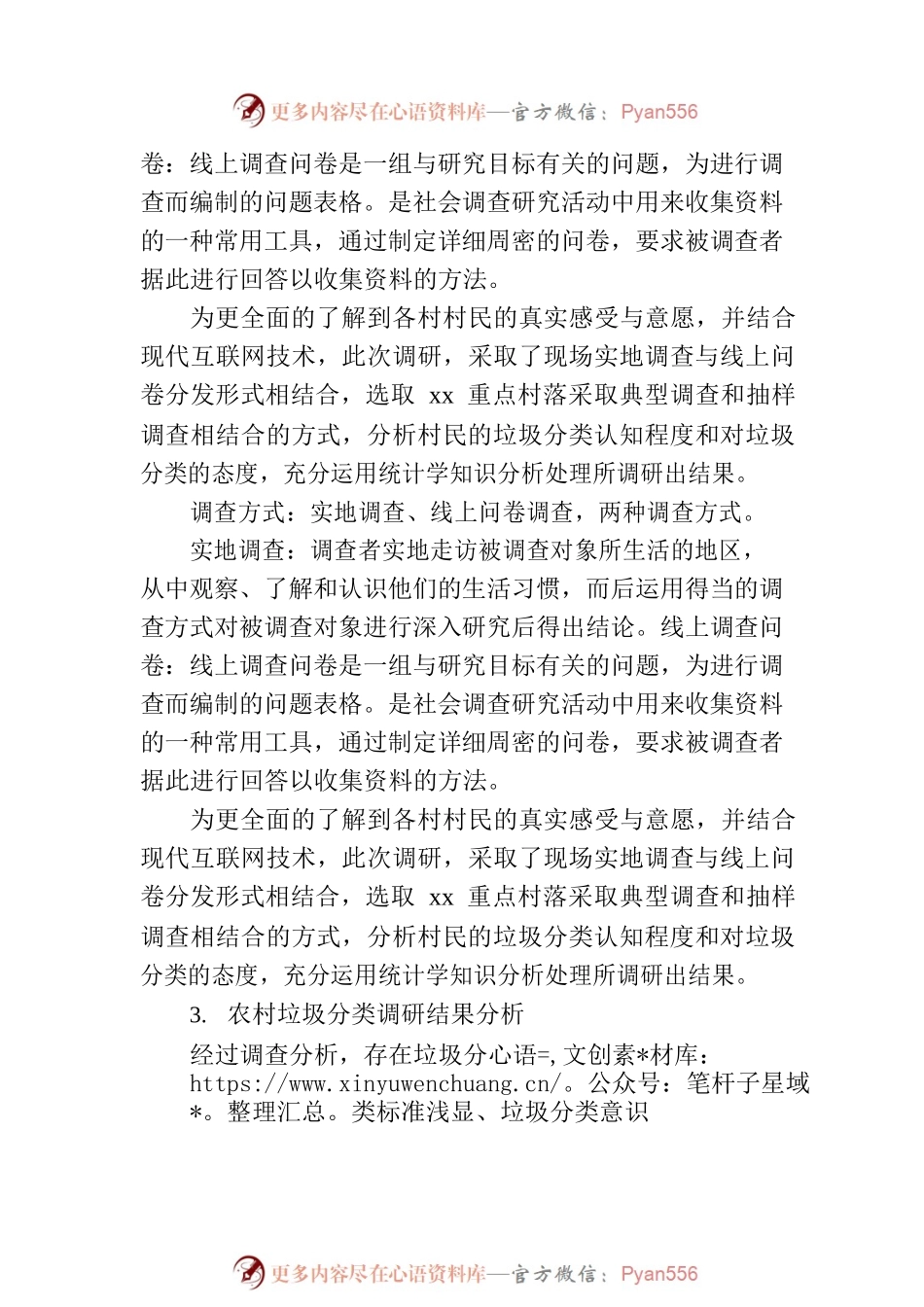 农村生活垃圾分类处理调研报告.docx_第2页