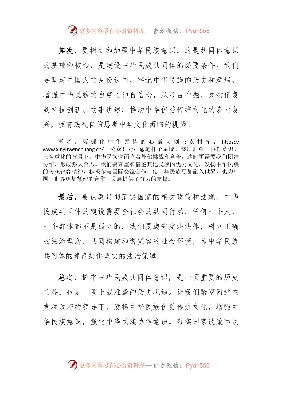 关于铸牢中华民族共同体意识的学习研讨发言（二）.docx_第2页