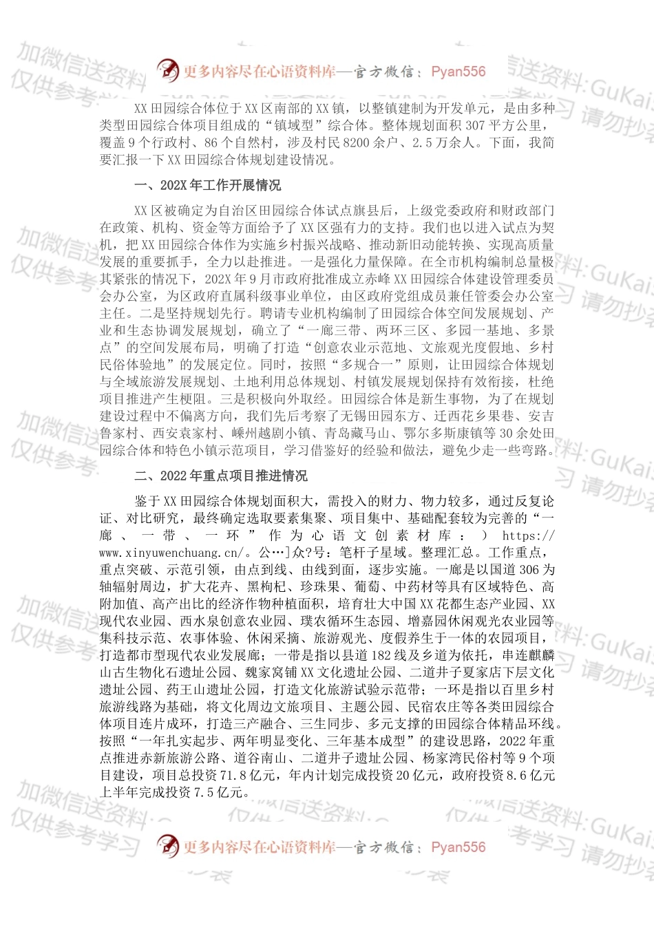 区田园综合体建设202X工作总结及2022工作计划.docx_第1页