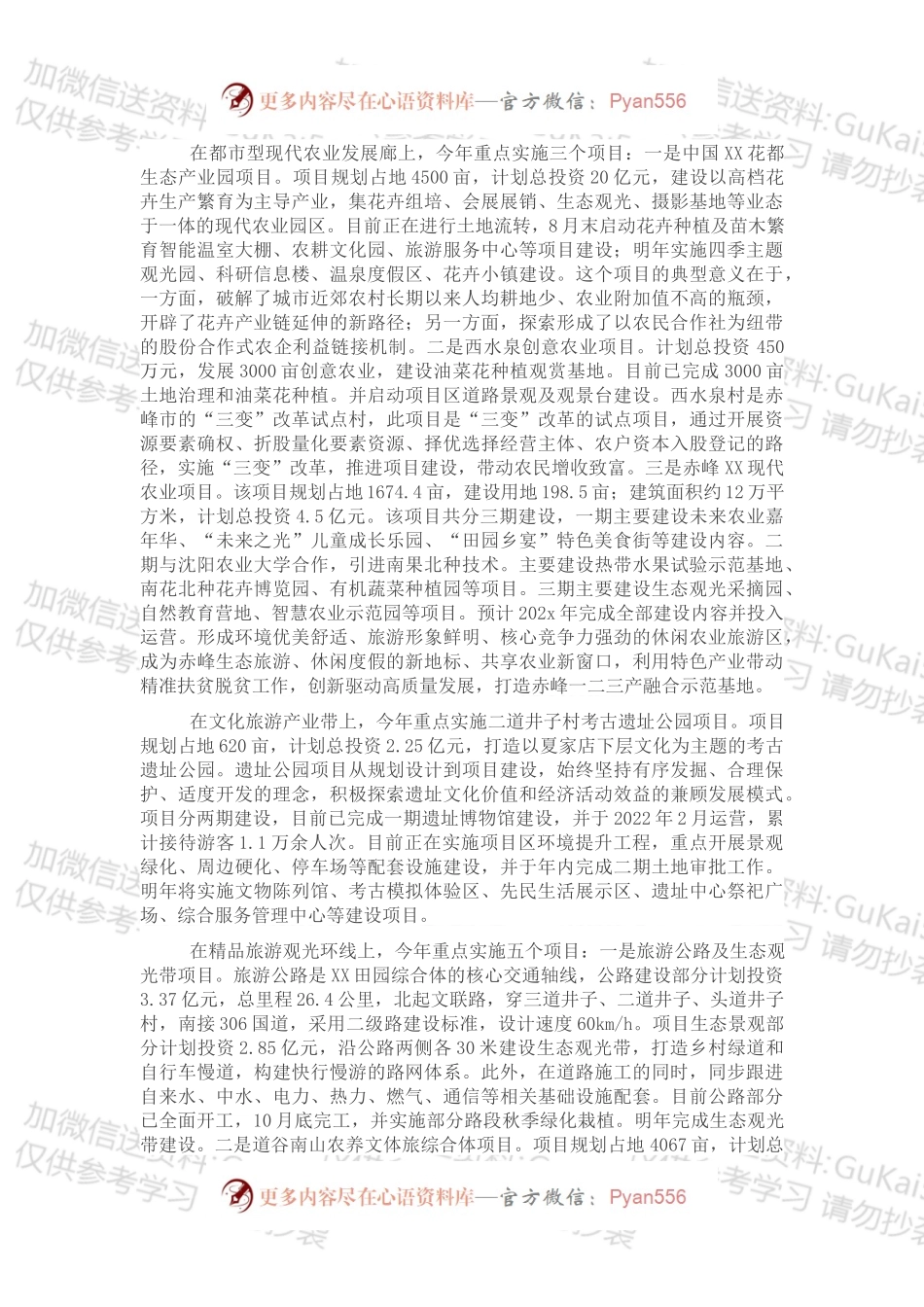 区田园综合体建设202X工作总结及2022工作计划.docx_第2页