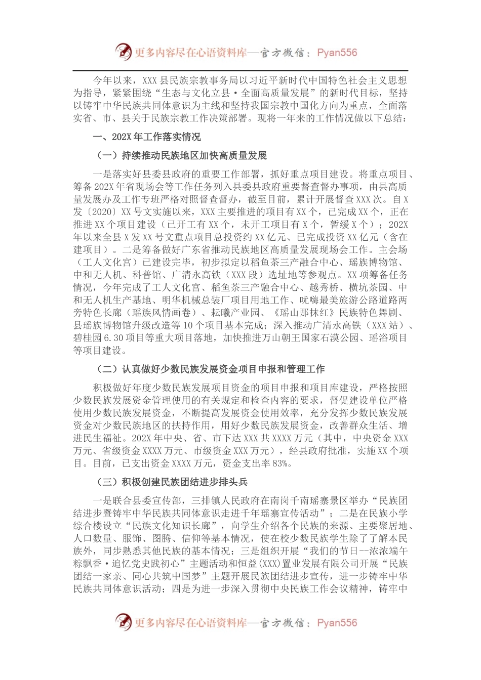 县202X年度民族宗教工作总结及2022年工作计划.docx_第1页