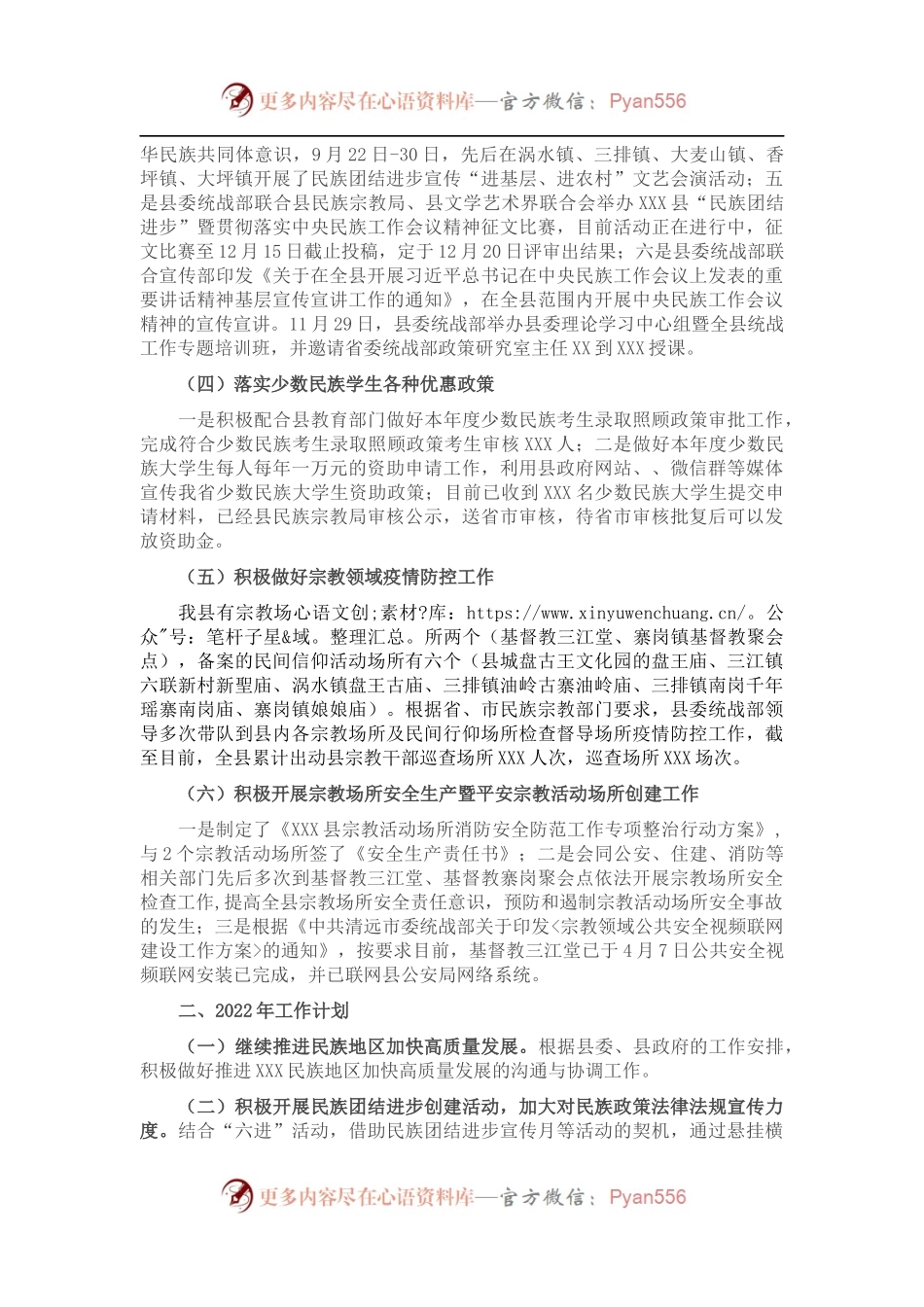 县202X年度民族宗教工作总结及2022年工作计划.docx_第2页