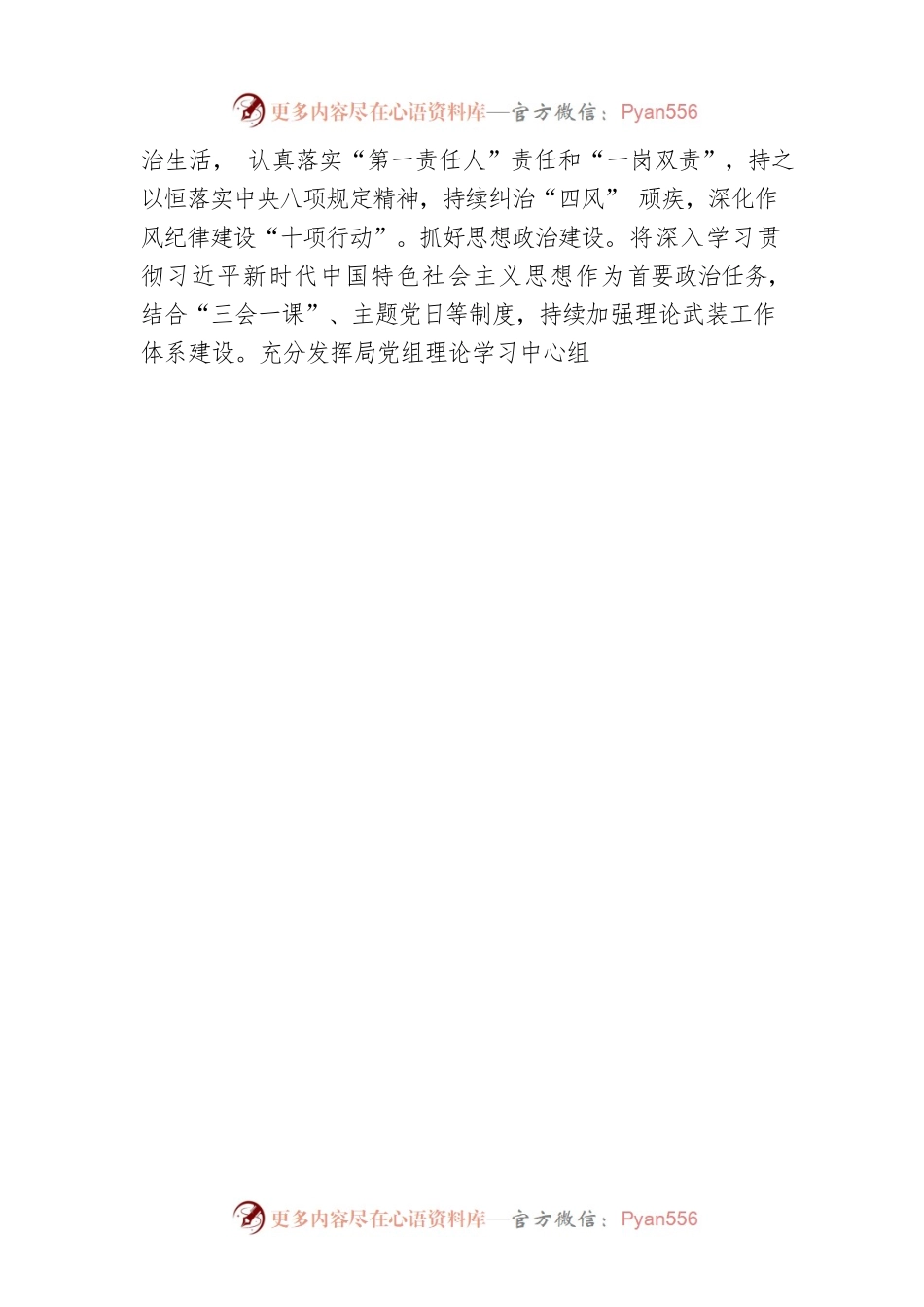 医保局2022年工作总结和2023年工作计划.docx_第2页